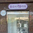 플라워 디자인_꽃꽂이 | 창원 진해 24시 무인픽업 가능한 플로비플라워 감성 꽃집 추천