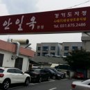 독쟁이 추어탕 | [경기향토음식-안성] 경기 最古노포 『안일옥』의 안성맞춤우탕