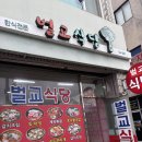 장천기사식당 | <벌교식당> 순천시외버스터이널 한식맛집 내돈내산솔직후기!