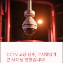 대전 공장 CCTV복구 수리 설치로 미연에 사고 방지