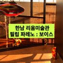 감각을 키우는 주말 미술 이미지