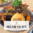 (유) 반딧불 | 보홀 레드크랩 3인 가성비 맛집 후기 | 가격 카드결제 메뉴판 픽업정보까지