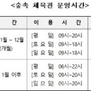 오가낭뜰 숲속 체육관 이미지