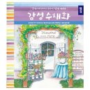 감성수채화 쇼핑하우