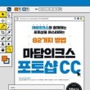 모두의 포토샵 CC 이미지
