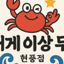 대게이상무 네이버블로그