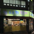 3.8춘천닭갈비 이미지