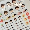 프렌즈어린이집 | 이름스티커 방수네임스티커 어린이집 준비물 호호프렌즈 캐릭터 스티커