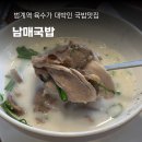 안양돼지국밥 | 남매국밥, 범계역 국밥 안양맛집 돼지국밥 전문점