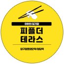 더테라스 | 청담 분위기 좋은 레스토랑 피플더테라스 내돈내산 후기
