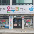 한창약국 이미지