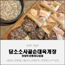 두산벤처다임 구내식당 | 평촌국밥 담소소사골순대육개장 안양두산벤처다임점 점심 방문 후기