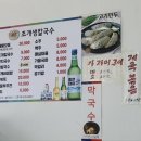 조개생칼국수 이미지