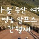 호텔간월재 이미지