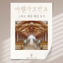 [온정] Wedding: 아펠가모 반포 웨딩홀 투어 전 스마트 예약 및 계약 후기(실시간 잔여시간 및 견적 조회)