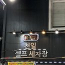 천일셀프세차장 네이버블로그