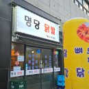단계동매운오뎅 | 원주 단계동 닭발맛집 명당닭발에서 국물뼈닭발과 참치오뎅깻잎김밥 후기