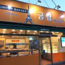 금탑베이커리 이미지