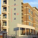 금구중학교 이미지