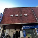 신구목욕탕 이미지