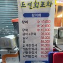 도연회포차 이미지