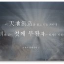 새하늘새땅 이미지