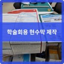 현수막공작소