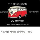 브이엠모터스