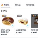 던킨도너츠고덕점 | 두쫀쿠 두바이쫀득쿠키의 도넛버전 던킨도너츠 두바이 도넛 내돈내산 후기