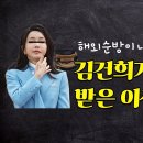 김건희가 미국에서 받은 이상한 선물 이미지