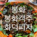 [봉화]현지인 화덕피자맛집 ‘봉화객주 화덕피자’ 주말웨이팅 내돈내산 후기