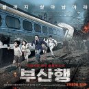 파리바게뜨부산수안점 | 영화 부산행 후기 :: 가든파이브 CGV