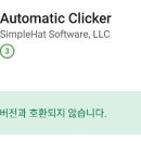 저 오토매틱 클리커 앱이 없어요ㅜ 이미지