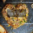 퍼줄래대박집