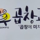 곱창광 이미지