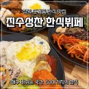 소문난한식뷔페 | 창원 도계동 맛집 창원 맛집, 가성비 좋은 진수성찬 한식뷔페