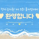 양재천사유치원 이미지