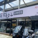 방태막국수용인서천점