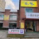 꾸어먹짜
