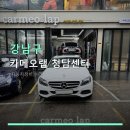 카메오랩청담센터 | 강남구 카메오랩 청담센터 차량 정비 안내