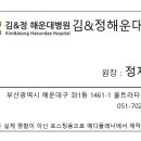 김&정해운대병원 이미지