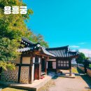 강화도령 | 강화도 용흥궁 철종이 강화도령 시절 살던 집