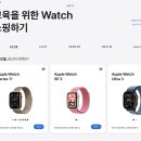 2023학부모대상 교육 | 애플워치 교육 할인 구입 방법 안내