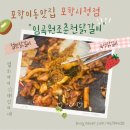 임곡원조춘천닭갈비 포항시청점 이미지