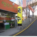행복국수 이미지
