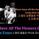 Where Have All The Flowers Gone - Brothers Four(그 많던 꽃들은 어디로 갔나- 브라더스포) 이미지