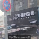 카페인중독논산