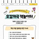 북스타트 책놀이터(유아) 이미지