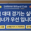 신암당구클럽 이미지