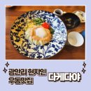 광안리 현지인 우동 맛집 다케다야 직접 가본 솔직 후기